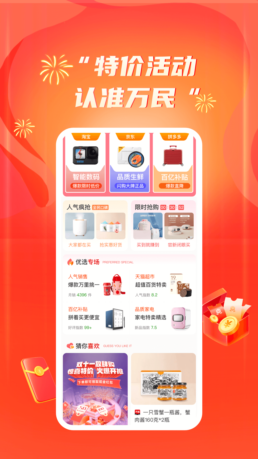 万民商城2026正版图1