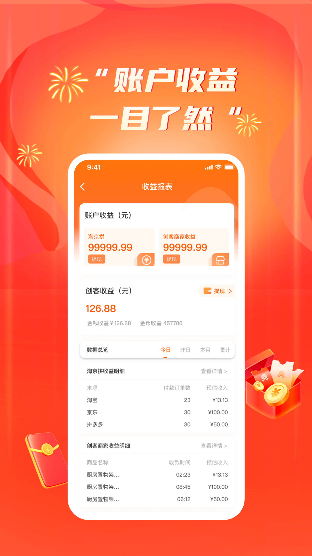 万民商城2026正版图2