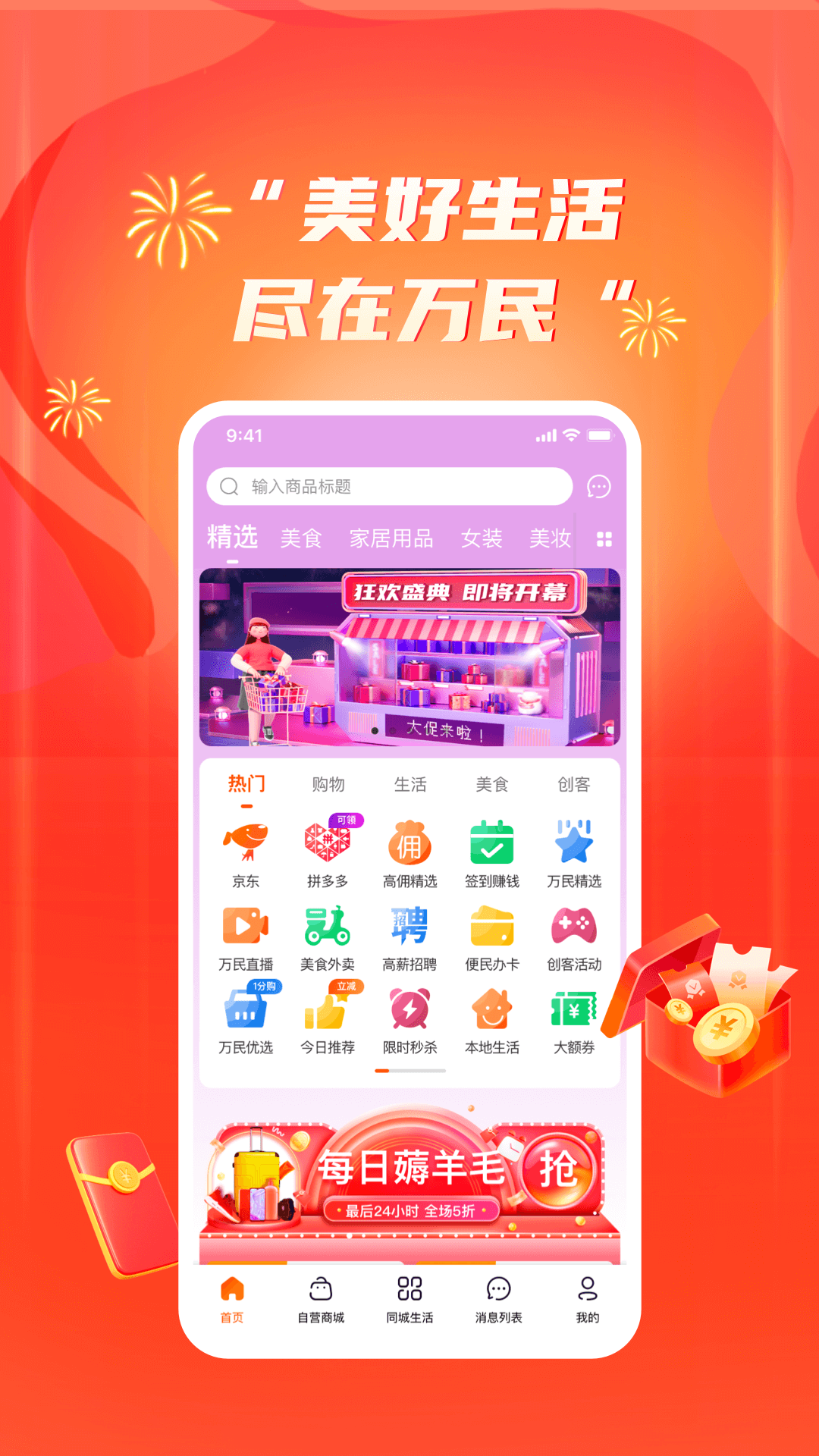 万民商城2026正版图3