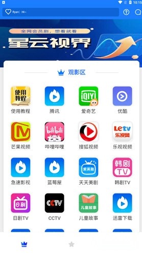 星云视界手机版图4