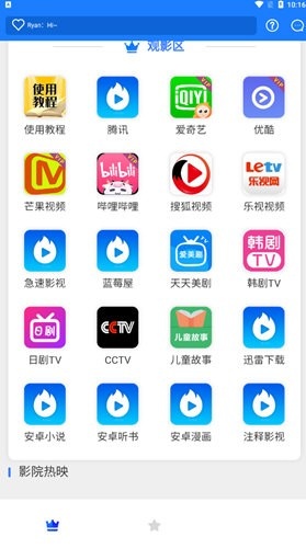 星云视界手机版图1