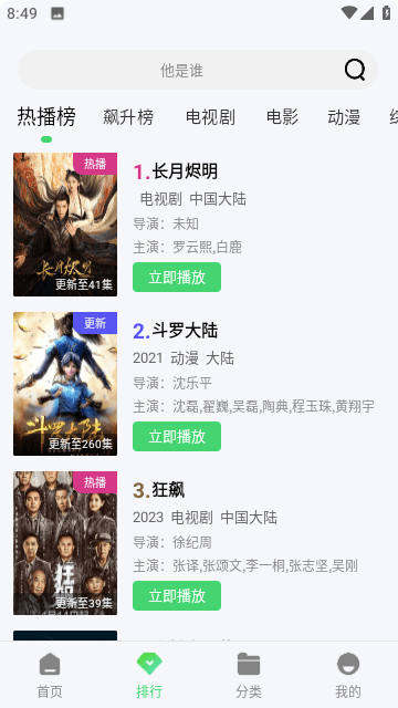 新麻花影视无广告版图4