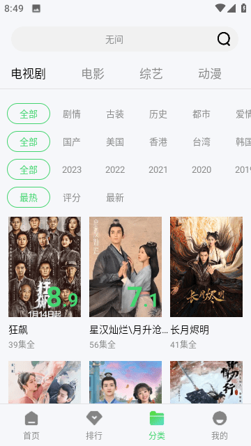 新麻花影视无广告版图2