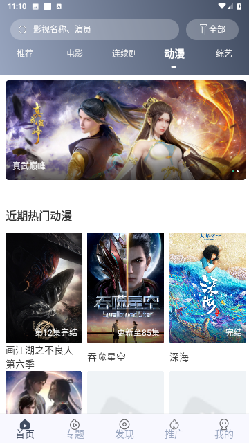 搜播TV本手机正版图2