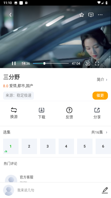 搜播TV本手机正版图5