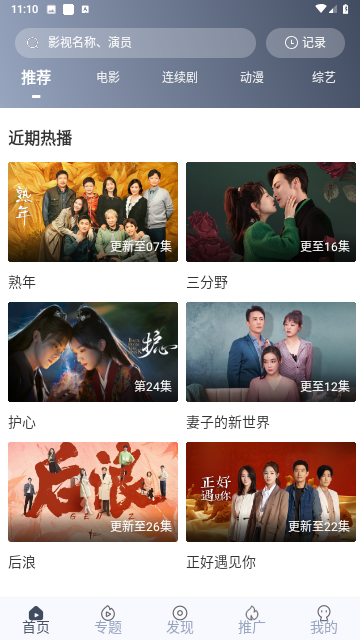 搜播TV本手机正版图4