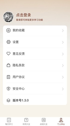 逍遥成语官方正版图1