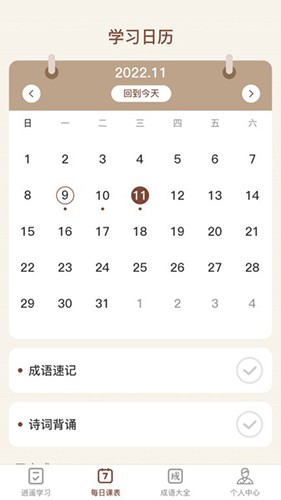 逍遥成语官方正版图4