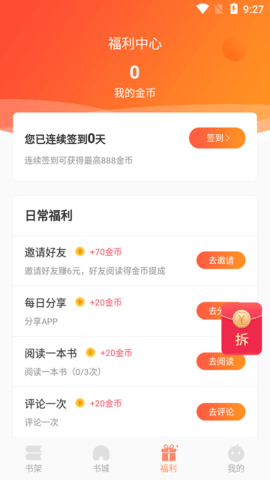风月读书纯净版图2