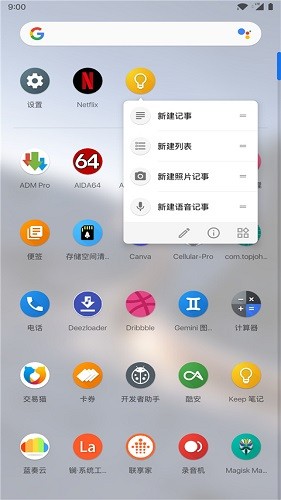 Lawnchair魔趣定制版图3