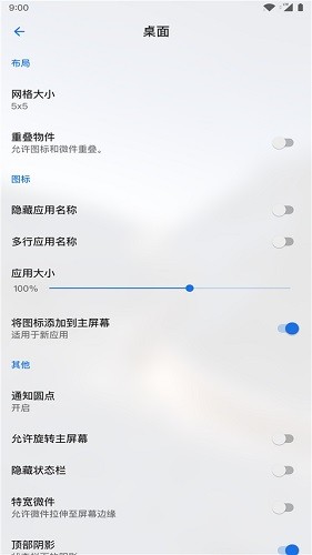 Lawnchair魔趣定制版图2