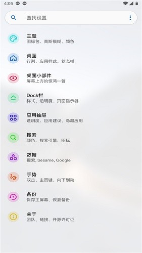 Lawnchair魔趣定制版图4