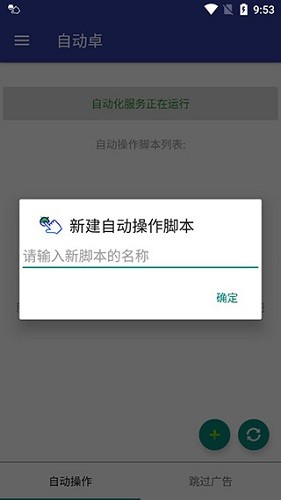 自动卓脚本官方正版图3