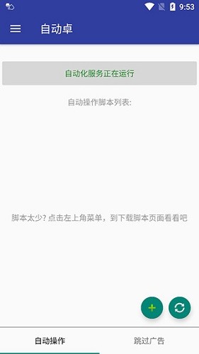 自动卓脚本官方正版图2