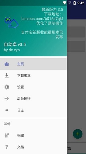 自动卓脚本官方正版图1