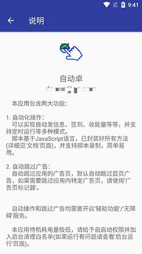 自动卓脚本官方正版图4