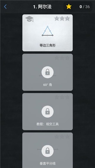 euclidea最新免费版图4