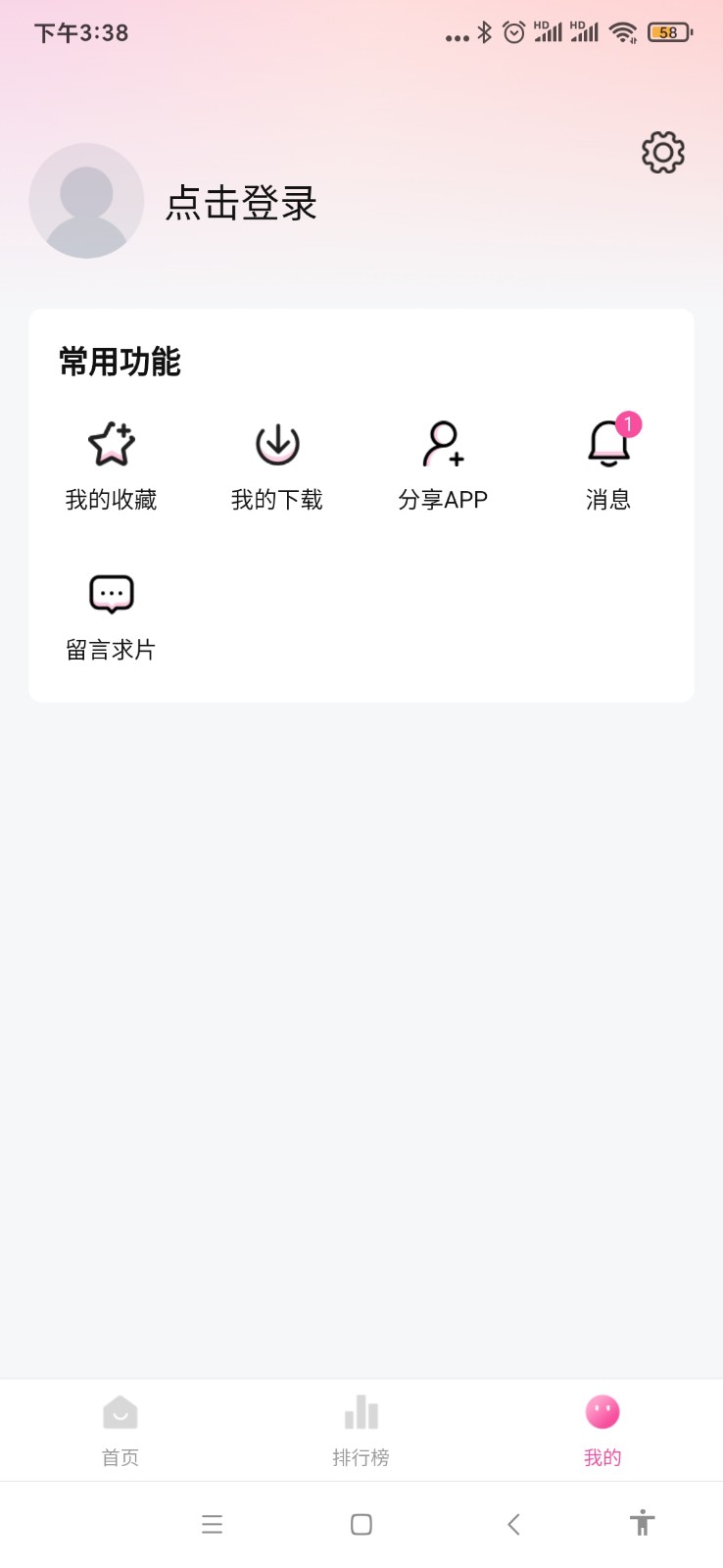 火山视频去广告纯净版图3