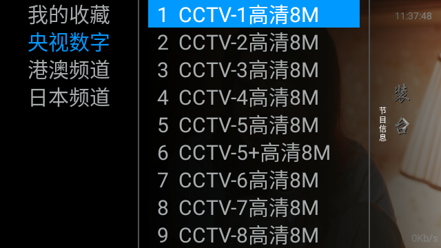 HAOTV电视版图4