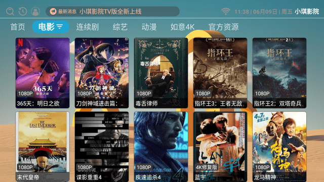 小琪影院TV电视版图3