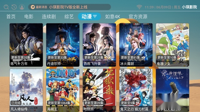 小琪影院TV电视版图4