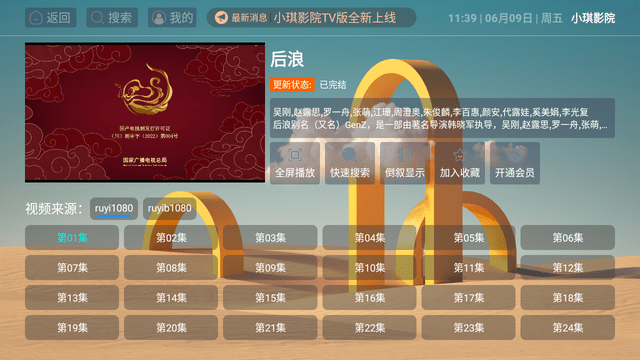 小琪影院TV电视版图1
