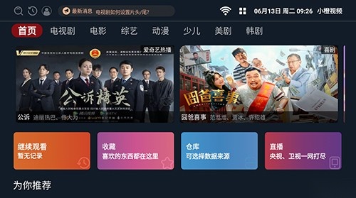 小橙视频手机免费版图1