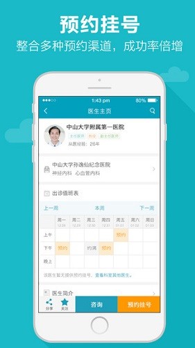 39就医助手预约挂号安卓免费版图1