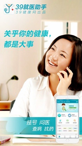 39就医助手预约挂号安卓免费版图2