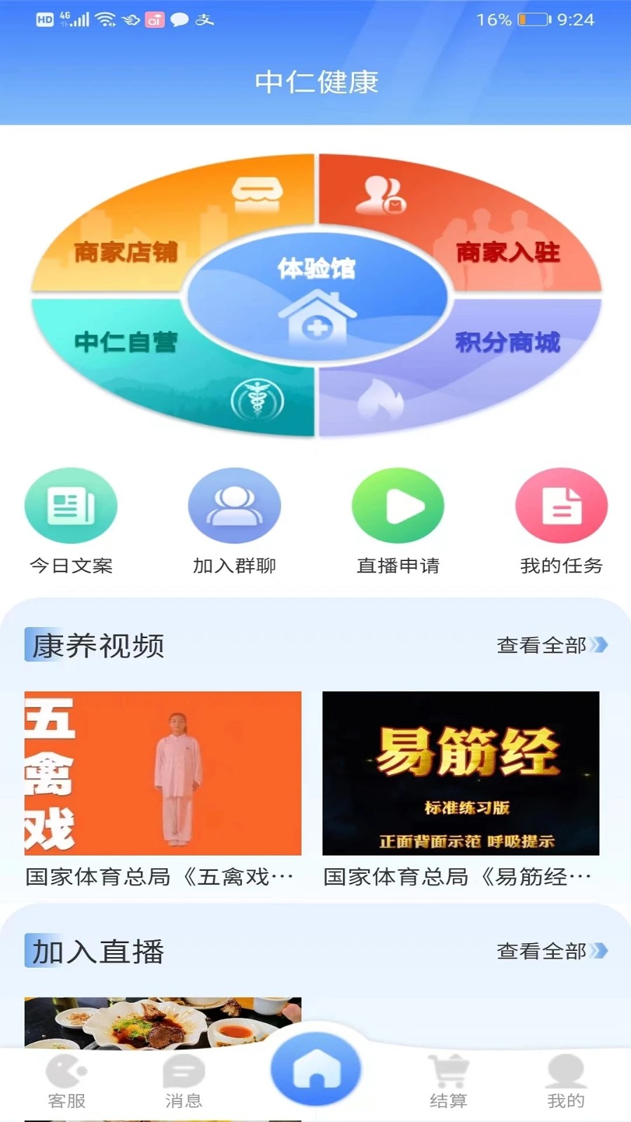 中仁健康官方最新版图4