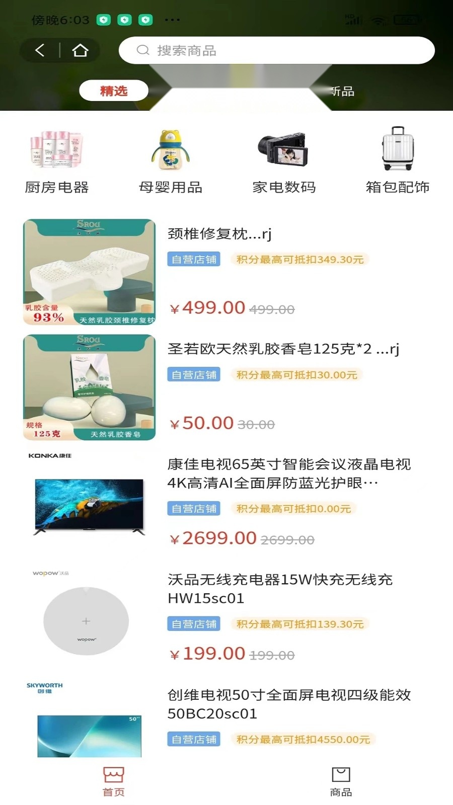 中仁健康官方最新版图2
