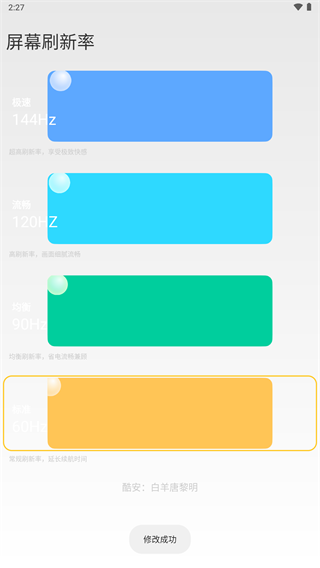 小米刷新率miui14安卓免费版截图2