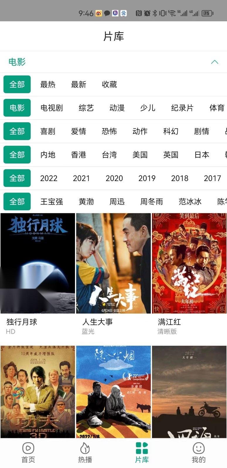 功夫视频2026安卓官方版图4