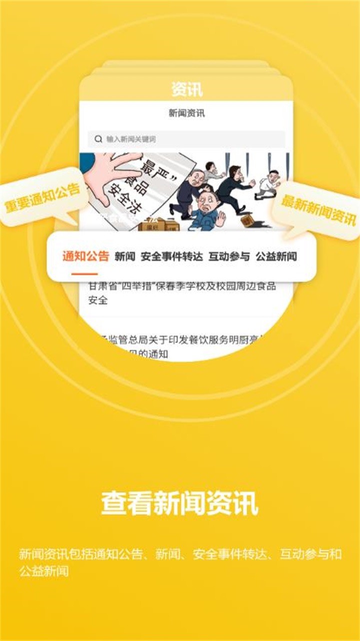陇上食安公众端通用版图5