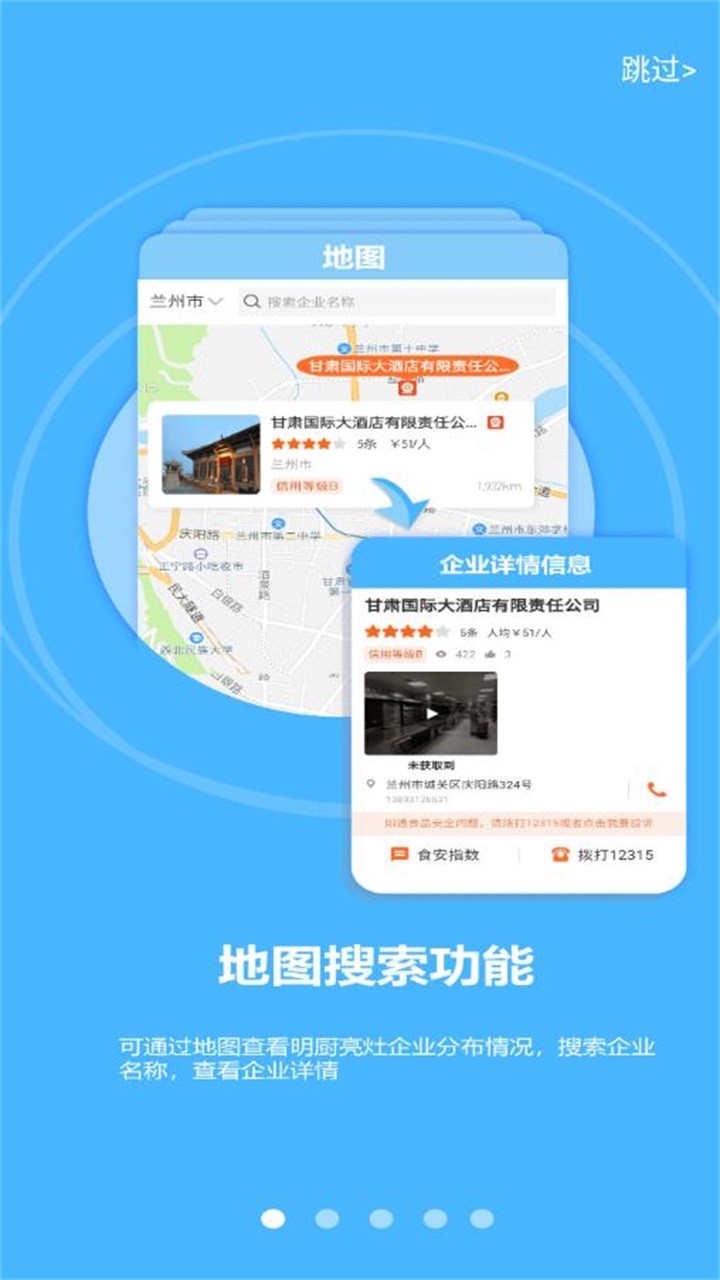 陇上食安公众端通用版图1