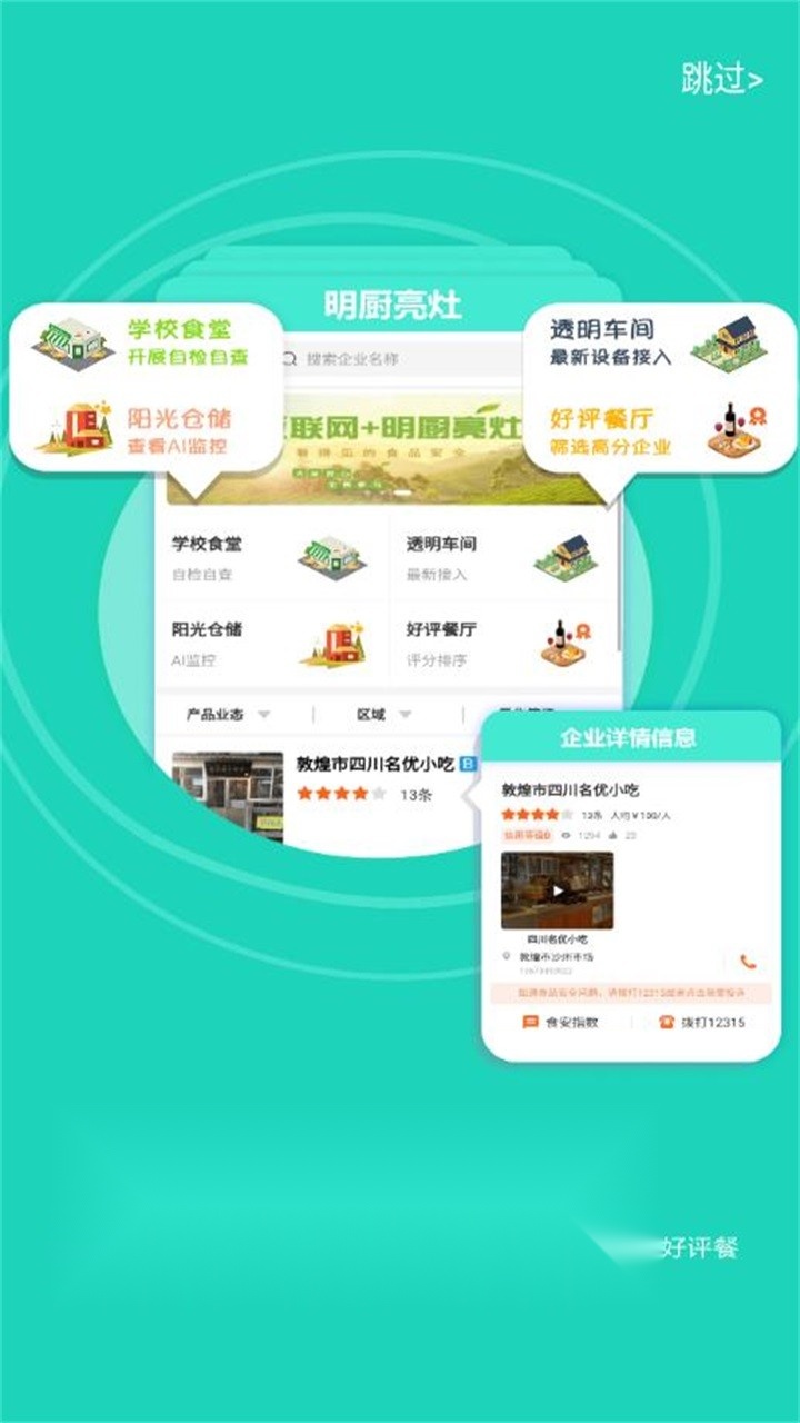 陇上食安公众端通用版图4
