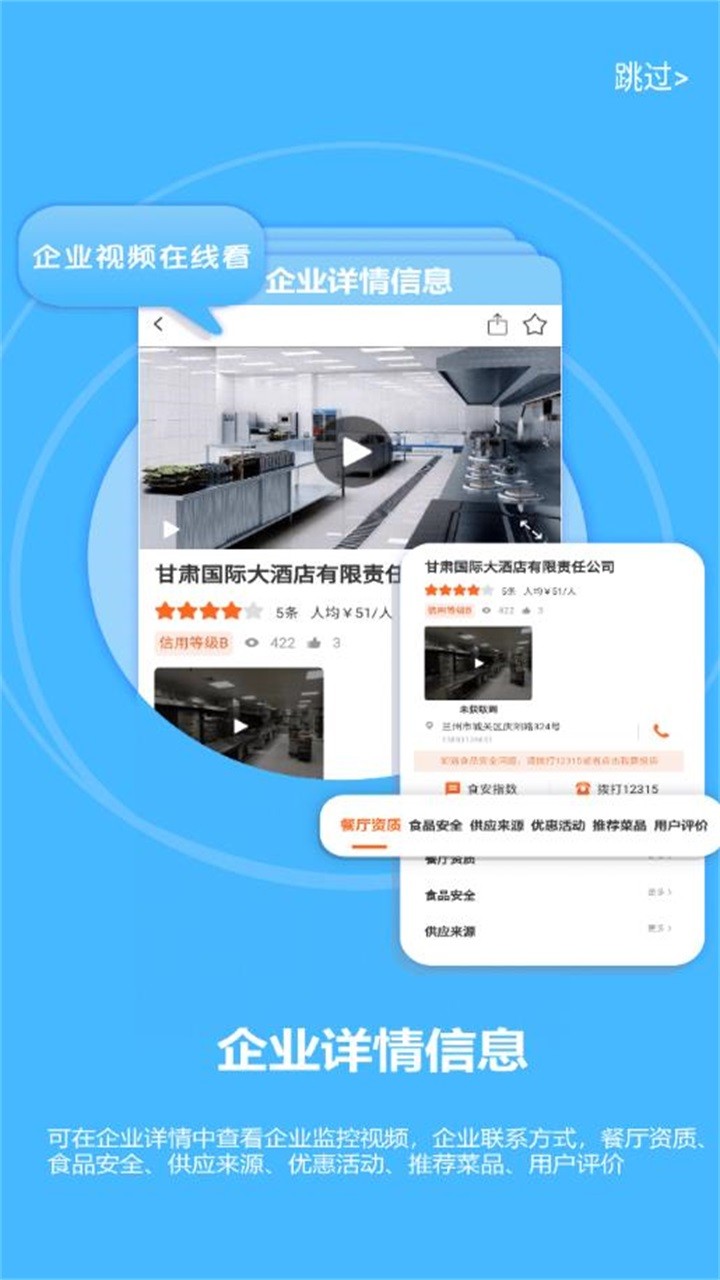 陇上食安公众端通用版图3