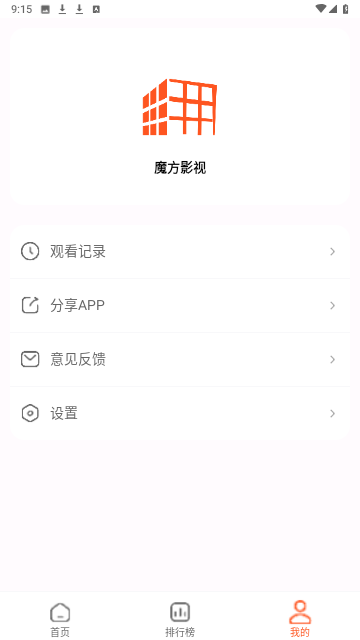 魔方影视平台正版图1