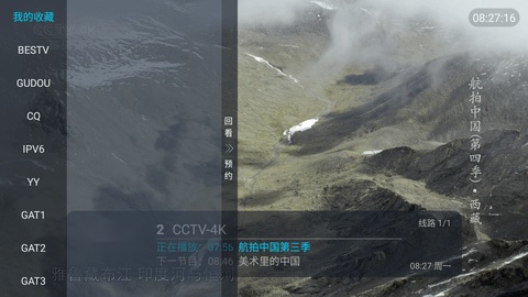 新爱云TV电视版图3