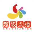 超级点播官方正版