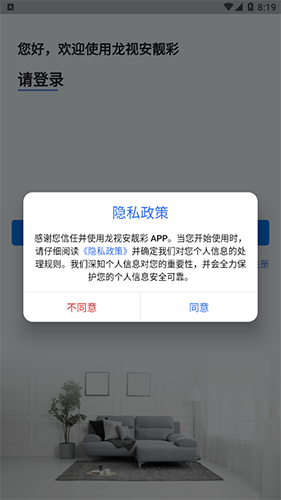 龙视安靓彩手机免费版图4