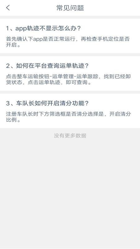 奥货运货主端安卓免费版图2