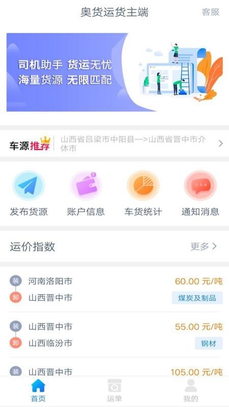 奥货运货主端安卓免费版图3