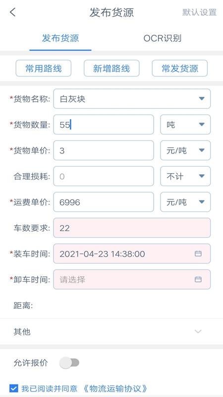 奥货运货主端安卓免费版图1