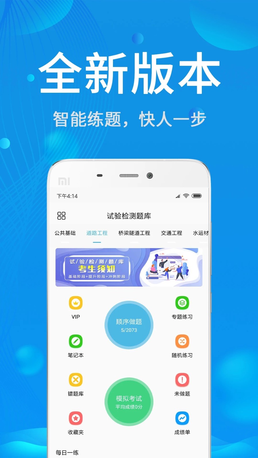试验检测题库最新版图1