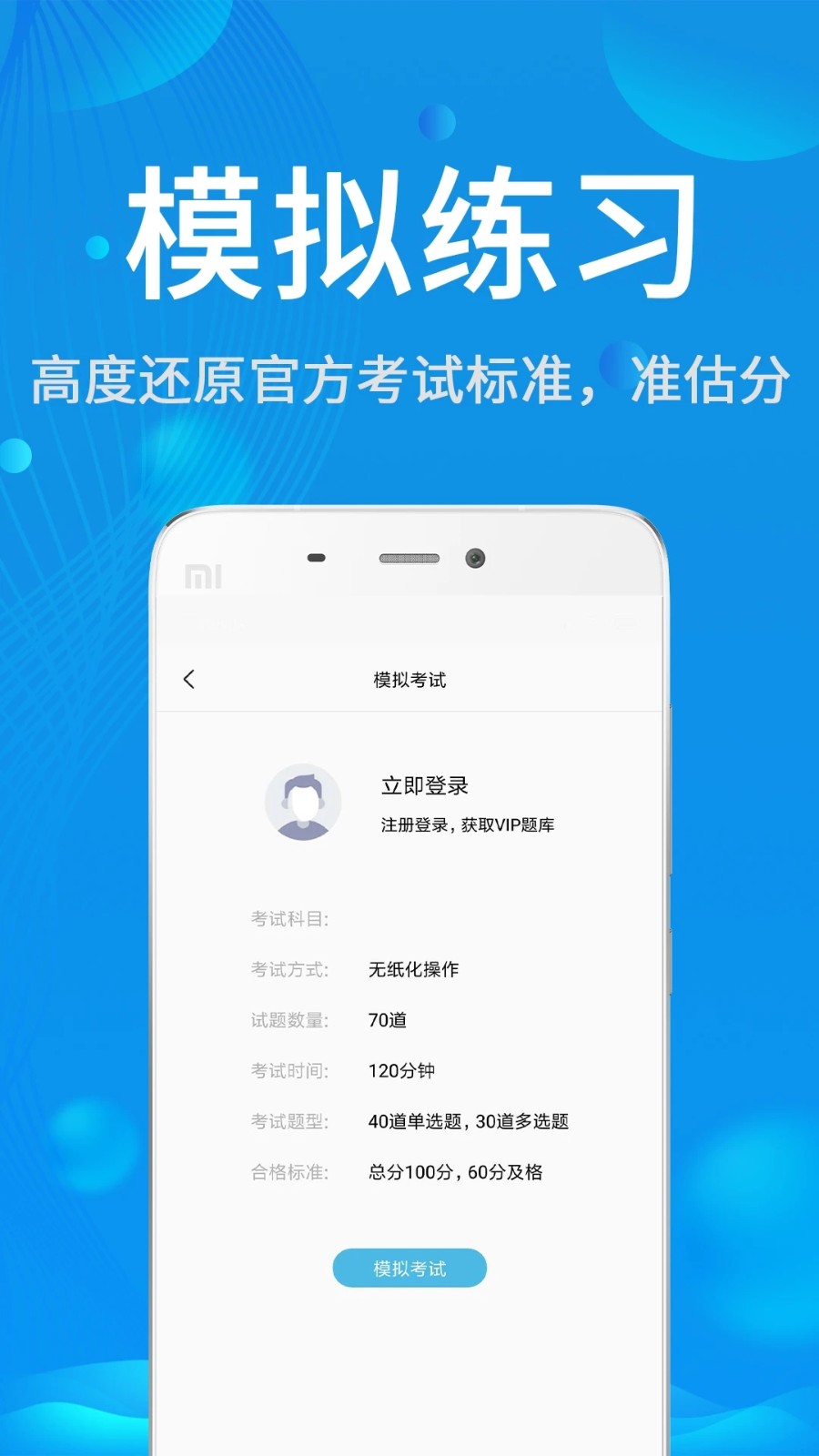 试验检测题库最新版图4