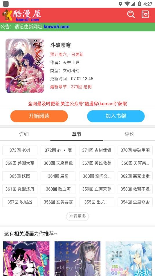 酷漫屋2026本官方最新版图3