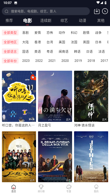 千影库视频手机最新版图2