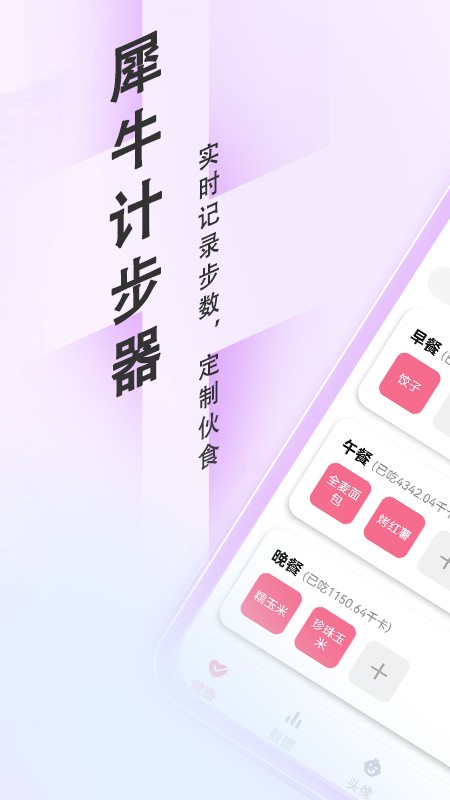 犀牛计步器正版图1