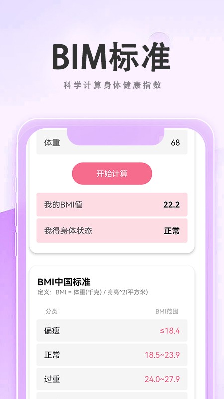 犀牛计步器正版图2